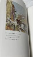 児玉幸雄水彩画集 ヨーロッパを描く