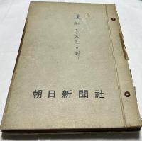 スクラップ帖  「漫画家自叙伝」等