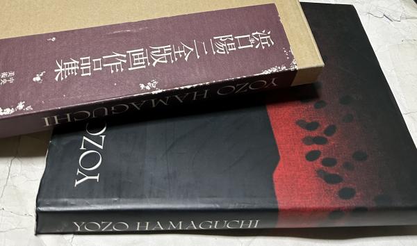 小倉遊亀画集(河北倫明 解説/土屋悦郎 年譜/原弘 造本) / 遊学