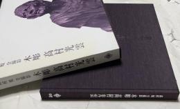 高村規全撮影　木彫 高村光雲