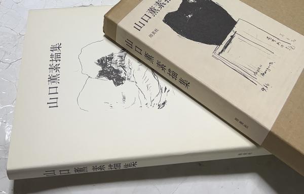 在外日本美術の修復-絵画-(平山郁夫、西川杏太郎、渡邊明義