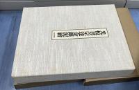 光悦書宗達金銀泥絵　1箱(全2冊/図録篇・研究篇)