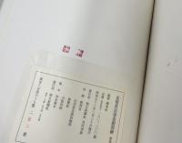 光悦書宗達金銀泥絵　1箱(全2冊/図録篇・研究篇)