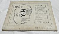 「美術」 第14巻第3号 岡田三郎助號(昭和14年3月号)