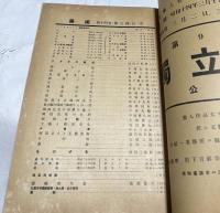 「美術」 第14巻第3号 岡田三郎助號(昭和14年3月号)