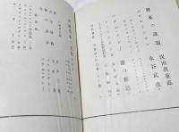 美術雑誌 アトリエ 第17巻第4号(昭和15年3月号)　パウル・クレー