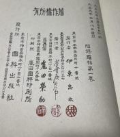 阿修羅帖 第一巻