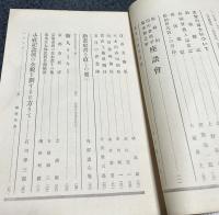  美之國 第15巻第6号(昭和14年6月号)