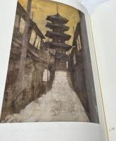 麻田鷹司画集  作品1942-1979
