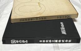 50年の歩み
