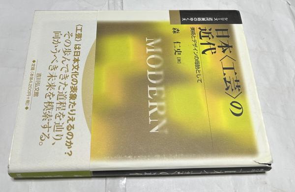 板谷波山の神々しき陶磁世界 (アートセレクション) | 荒川 正明