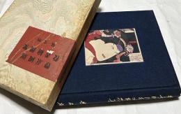 豐原國周役者繪撰集　A collection of actors' portraits by Kunichika Toyohara