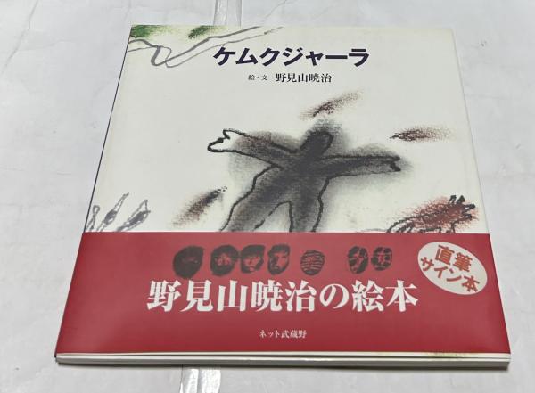 アメリカ 1937 名取洋之助写真集(名取洋之助/青木冨貴子、猿谷要