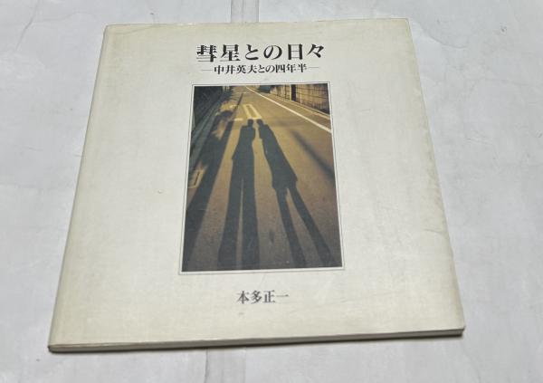 八大山人書画集(赤井清美 編) / 遊学文庫 / 古本、中古本、古