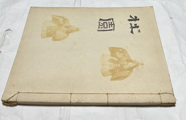 期間限定キャンペーン 古筆手鑑 披香殿 1箱(全2冊)(古谷稔 川崎市市民ミュージアム所蔵 その他