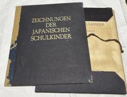 独文)日本の児童画   Zeichnungen der japanischen Schulkinder : zweiundzwanzig gefärbte Reproduktionen