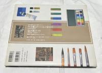 洋画を学ぶ [1] デッサンと制作・洋画の用具用材 (美と創作シリーズ)