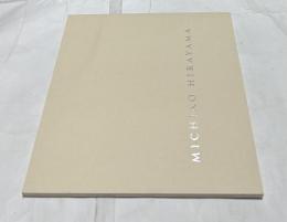 英文)平山美知子展図録　Michiko Hirayama Forging a path as a woman artist in Japan