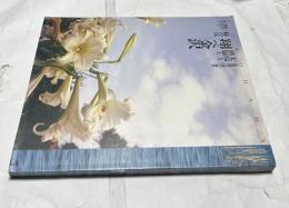 翔べ金沢 太陽と潮騒と緑の丘 区政施行四十周年