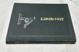 動物標本及模型製作法