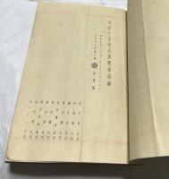陶匠十家作品展覧會図録