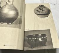陶匠十家作品展覧會図録