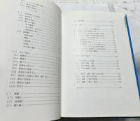 本場 奄美大島つむぎ  技術ノート