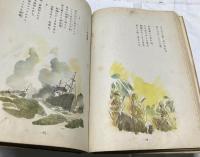 大東亞戰爭  少國民詩集