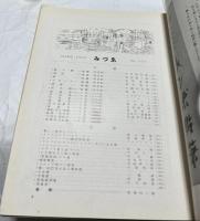 みづゑ 410号(昭和14年3月号)