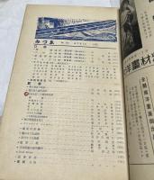 みづゑ 338号(昭和8年4月号)   独立展と水彩展