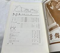 みづゑ 385号(昭和12年3月号)