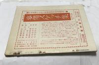 国民美術  第1巻1号(創刊号/昭和12年4月号) 西村五雲・現代洋画の検討