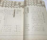 国民美術  第1巻1号(創刊号/昭和12年4月号) 西村五雲・現代洋画の検討