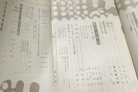 国民美術  第1巻1号(創刊号/昭和12年4月号) 西村五雲・現代洋画の検討