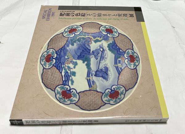松岡映丘画集(猪木卓爾 編) / 遊学文庫 / 古本、中古本、古書籍
