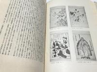 絵本の研究(元版)