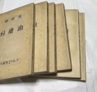 アトリヱ美術大講座  油繪科  全6冊(1.基礎學 ＋2. 技 法・材料論＋3. 人物畫實習＋4. 風景畫實習＋5. 靜物畫實習＋6.洋畫技法用語辭典)