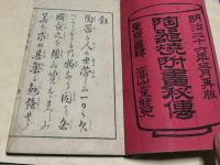 陶器焼附画秘傳