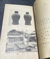 御大典と伊部焼