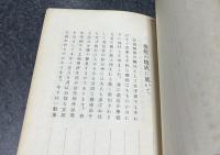 楽焼に就いて