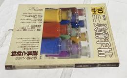 美術手帖 1978年10月号増刊  絵を描くための道具と材料　油彩+アクリル+水彩+デッサン