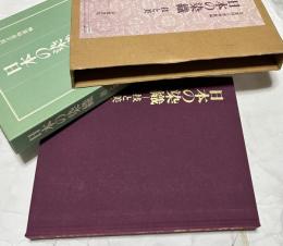 日本の染織ー技と美ー
