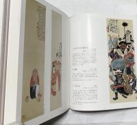 富岡鉄斎