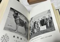 金剛系名犬写真大観
