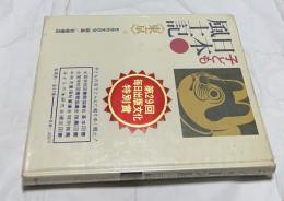 子ども日本風土記　13   東京