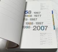 雑誌広告は進化する  1958-2007  ［日本雑誌広告賞50年の記録］