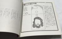 恋はやさし野辺の花よ  六つの芝居から十七の歌とおはなしひとつ