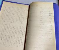 くるひ笹　第2号＋第3号(昭和44年＋45年)