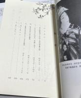回顧　東京劇場　舞台のあしあと