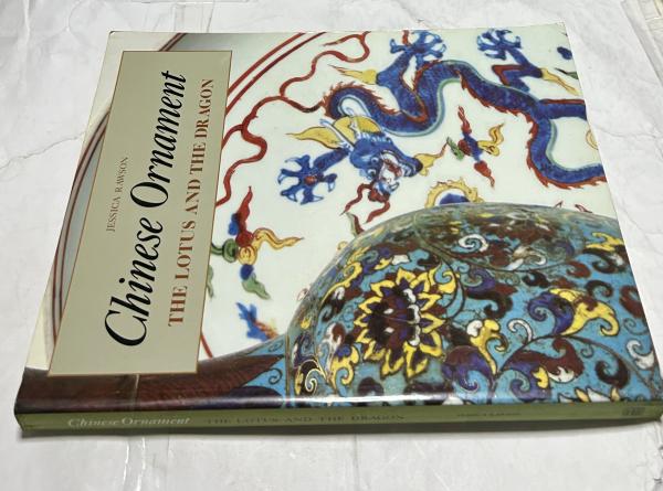 内藤四郎彫金作品集 / 遊学文庫 / 古本、中古本、古書籍の通販は